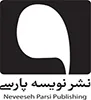 لوگو نشر نویسه پارسی