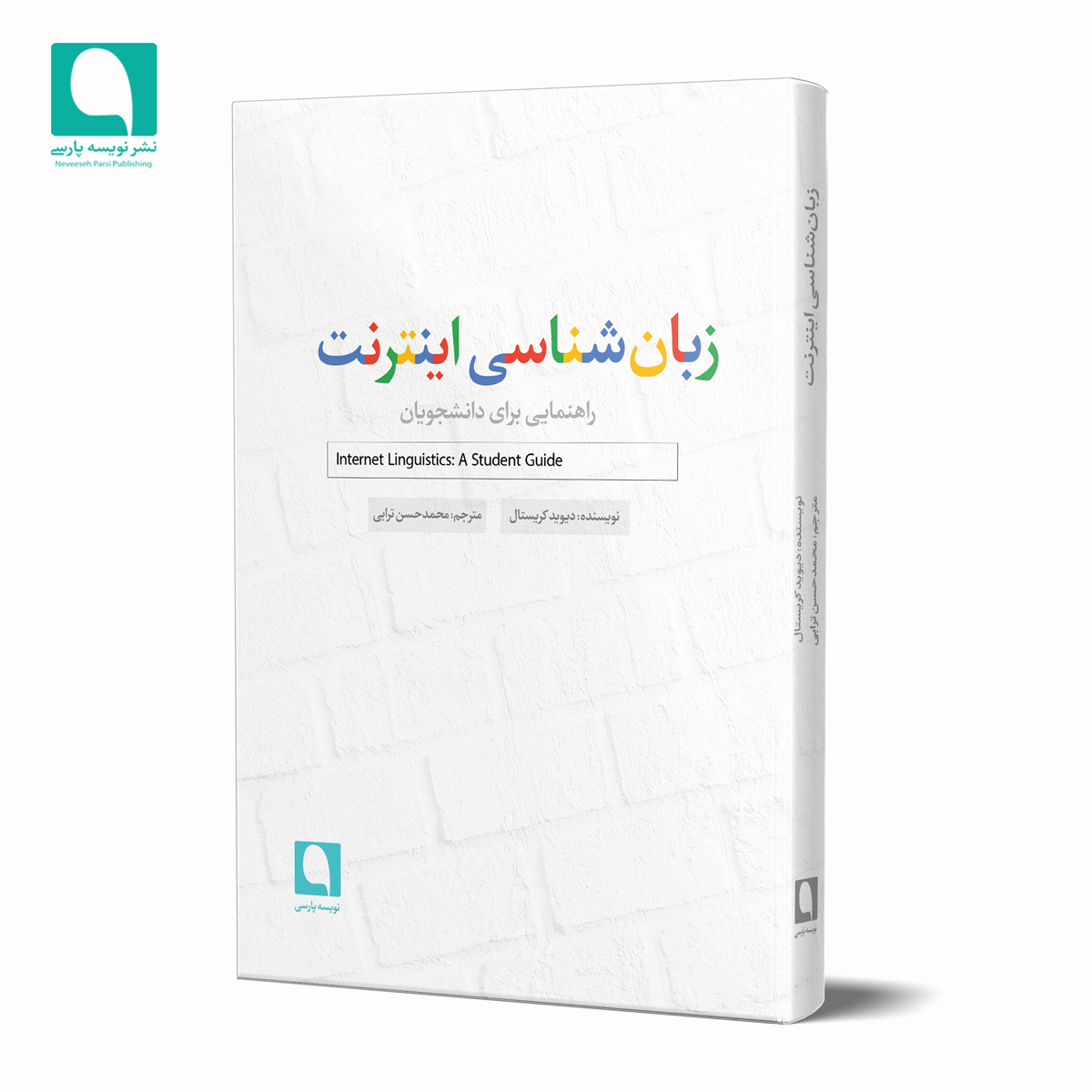 زبان‌شناسی اینترنت